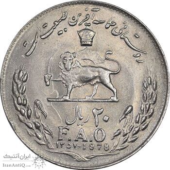 سکه 20 ریال 1357 فائو روستایی - MS61 - محمد رضا شاه