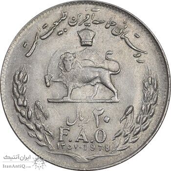 سکه 20 ریال 1357 فائو روستایی - MS61 - محمد رضا شاه