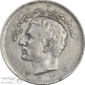 سکه 20 ریال 2537 - EF45 - محمد رضا شاه