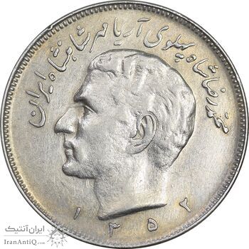 سکه 20 ریال 1352 حروفی - EF45 - محمد رضا شاه