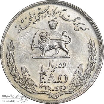 سکه 10 ریال 1348 فائو - AU58 - محمد رضا شاه