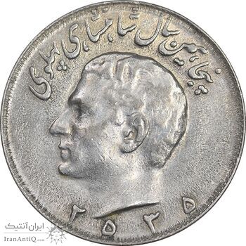 سکه 10 ریال 2535 - AU55 - محمد رضا شاه
