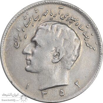 سکه 10 ریال 1352 حروفی - EF40 - محمد رضا شاه