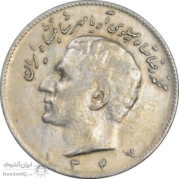سکه 10 ریال 1347 - VF35 - محمد رضا شاه