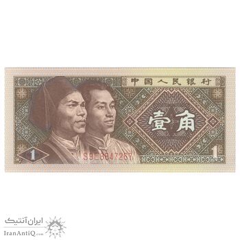 اسکناس یک جیائو 1980 جمهوری خلق - تک - UNC64 - چین (ژونگوئو)