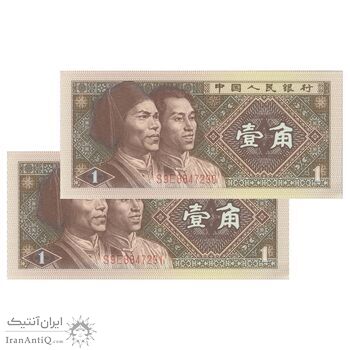 اسکناس یک جیائو 1980 جمهوری خلق - جفت - UNC64 - چین (ژونگوئو)