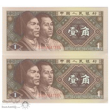 اسکناس یک جیائو 1980 جمهوری خلق - جفت - UNC64 - چین (ژونگوئو)