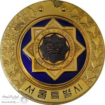 مدال یادبود شهرداری کلانشهر سئول - AU - کره جنوبی