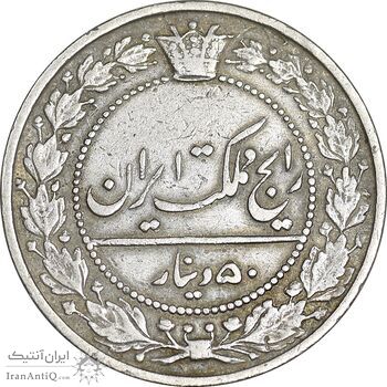 سکه 50 دینار 1305 - EF40 - رضا شاه