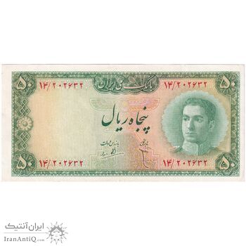 اسکناس 50 ریال سری سوم - تک - EF40 - محمد رضا شاه