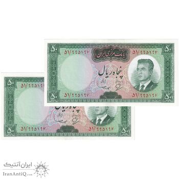 اسکناس 50 ریال (بهنیا - سمیعی) - جفت - UNC63 - محمد رضا شاه