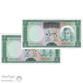 اسکناس 50 ریال (آموزگار - فرمان فرماییان) - جفت - UNC63 - محمد رضا شاه