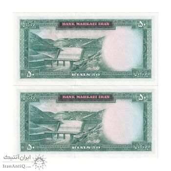 اسکناس 50 ریال (آموزگار - فرمان فرماییان) - جفت - UNC63 - محمد رضا شاه