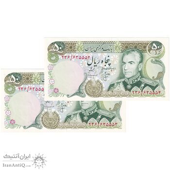 اسکناس 50 ریال (انصاری - مهران) - جفت - UNC64 - محمد رضا شاه