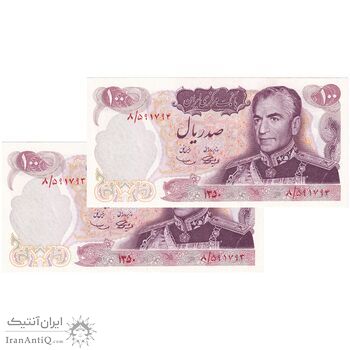 اسکناس 100 ریال 1350 - جفت - UNC63 - محمد رضا شاه