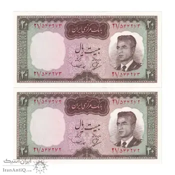 اسکناس 20 ریال (بهنیا - سمیعی) - جفت - UNC63 - محمد رضا شاه