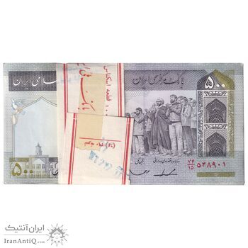 بسته اسکناس 500 ریال (ایروانی - قاسمی) فیلیگران الله - شماره کوچک - UNC - جمهوری اسلامی