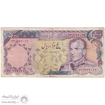 اسکناس 5000 ریال (انصاری - مهران) - تک - VF25 - محمد رضا شاه