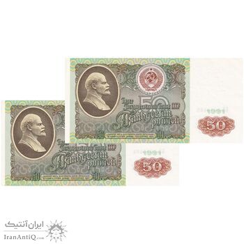 اسکناس 50 روبل 1991 جمهوری سوسیالیستی - جفت - UNC64 - اتحاد جماهیر شوروی