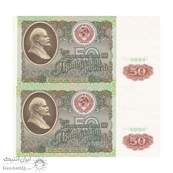 اسکناس 50 روبل 1991 جمهوری سوسیالیستی - جفت - UNC64 - اتحاد جماهیر شوروی