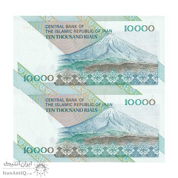 اسکناس 10000 ریال (مظاهری - شیبانی) امام - جایگزین - جفت - UNC64 - جمهوری اسلامی