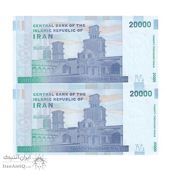 اسکناس 20000 ریال (طیب نیا - سیف) بادگیر - فیلیگران 8 - کسر یکسان - جفت - UNC64 - جمهوری اسلامی