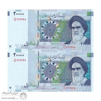 اسکناس 20000 ریال (کرباسیان - سیف) نخ نوع 2 - کسر یکسان - جفت - UNC64 - جمهوری اسلامی