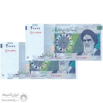 اسکناس 20000 ریال (کرباسیان - سیف) نخ نوع 1 - کسر یکسان - جفت - UNC64 - جمهوری اسلامی