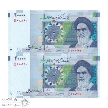 اسکناس 20000 ریال (کرباسیان - سیف) نخ نوع 1 - کسر یکسان - جفت - UNC64 - جمهوری اسلامی