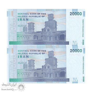 اسکناس 20000 ریال (کرباسیان - سیف) نخ نوع 1 - کسر یکسان - جفت - UNC64 - جمهوری اسلامی