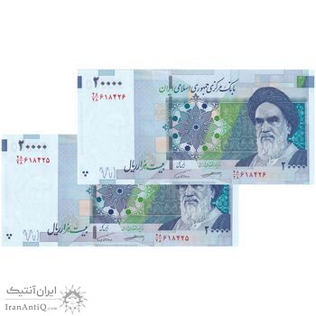 اسکناس 20000 ریال (کرباسیان - همتی) نخ نوع 1 - کسر یکسان - جفت - UNC64 - جمهوری اسلامی