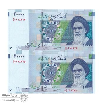 اسکناس 20000 ریال (کرباسیان - همتی) نخ نوع 1 - کسر یکسان - جفت - UNC64 - جمهوری اسلامی
