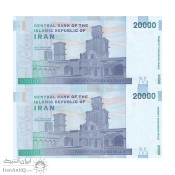 اسکناس 20000 ریال (کرباسیان - همتی) نخ نوع 1 - کسر یکسان - جفت - UNC64 - جمهوری اسلامی