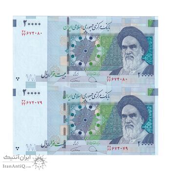 اسکناس 20000 ریال (دژپسند - همتی) نخ نوع 1 - جایگزین - جفت - UNC64 - جمهوری اسلامی