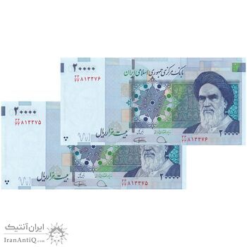 اسکناس 20000 ریال (دژپسند - کمیجانی) نخ نوع 1 - جایگزین - جفت - UNC64 - جمهوری اسلامی