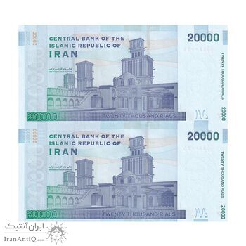 اسکناس 20000 ریال (دژپسند - کمیجانی) نخ نوع 1 - جایگزین - جفت - UNC64 - جمهوری اسلامی