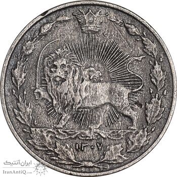 سکه 50 دینار 1307 نیکل - EF45 - رضا شاه