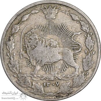 سکه 50 دینار 1307 نیکل - VF35 - رضا شاه