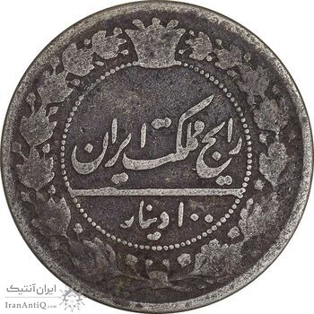سکه 100 دینار 1318 - VF25 - مظفرالدین شاه