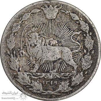 سکه 50 دینار 1319 نیکل - VF35 - مظفرالدین شاه