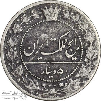 سکه 50 دینار 1337 نیکل - VF30 - احمد شاه