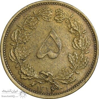 سکه 5 دینار 1316 برنز - EF40 - رضا شاه