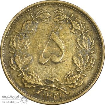 سکه 5 دینار 1321 - EF40 - محمد رضا شاه