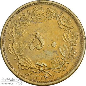 سکه 50 دینار 1316 برنز - AU53 - رضا شاه