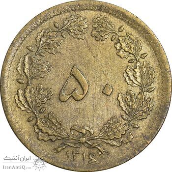 سکه 50 دینار 1316 برنز - EF45 - رضا شاه