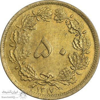 سکه 50 دینار 1317 برنز - EF45 - رضا شاه