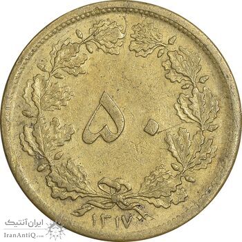 سکه 50 دینار 1317 برنز - EF40 - رضا شاه