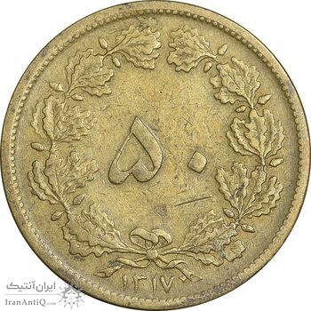سکه 50 دینار 1317 برنز - VF35 - رضا شاه