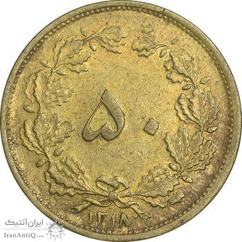سکه 50 دینار 1318 برنز - AU50 - رضا شاه