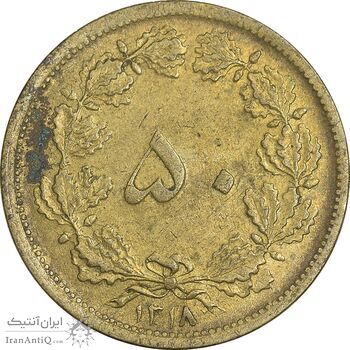 سکه 50 دینار 1318 برنز - EF45 - رضا شاه